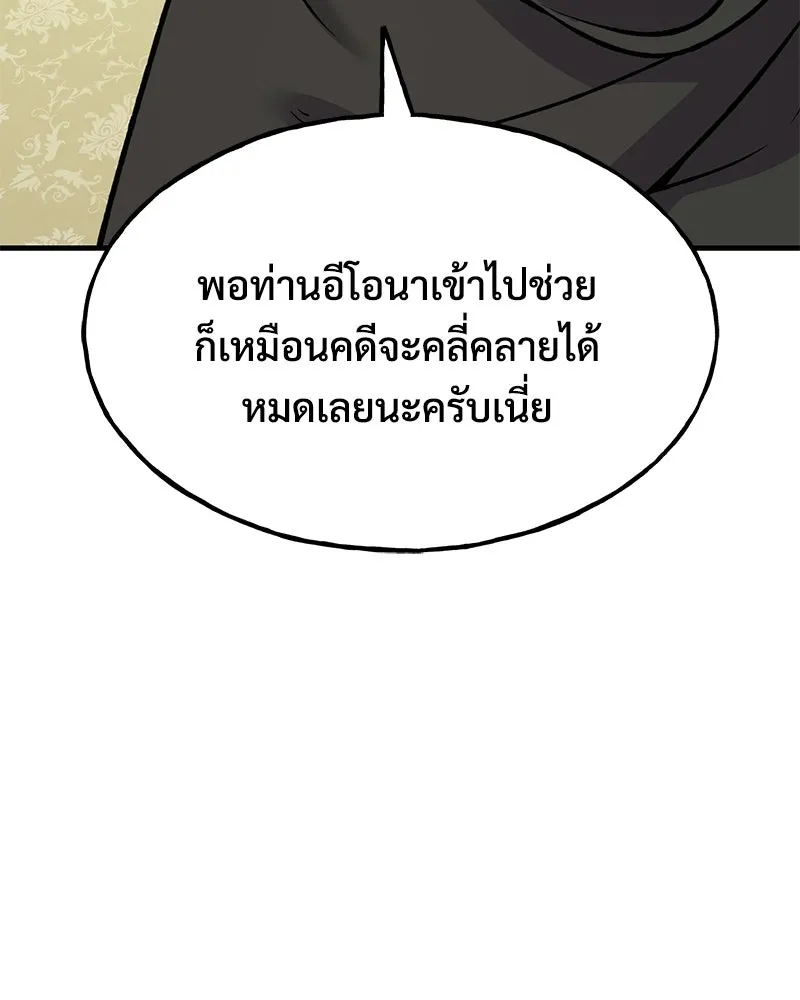 ปลูกผักพิชิตหอคอย ตอนที่ 125 รูปที่ 164