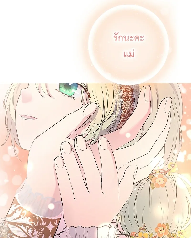 ลูกคนนี้ขอเปลี่ยนตอนจบ ตอนที่ 2 รูปที่ 115
