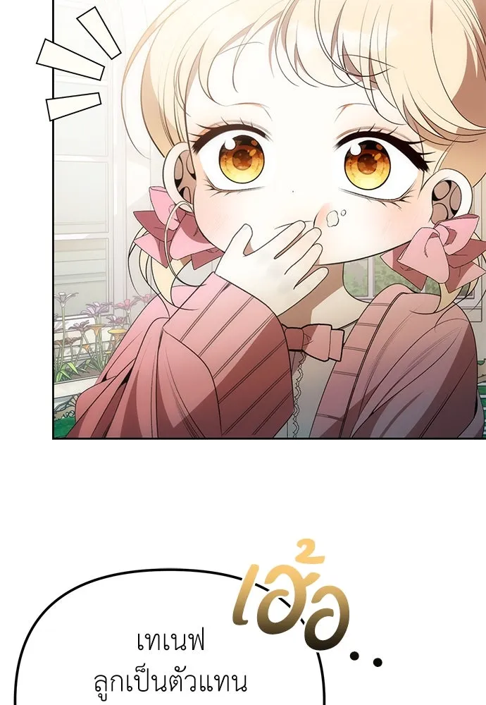 ยัยจิ๋วสมองแจ๋ว ตอนที่ 8 รูปที่ 85