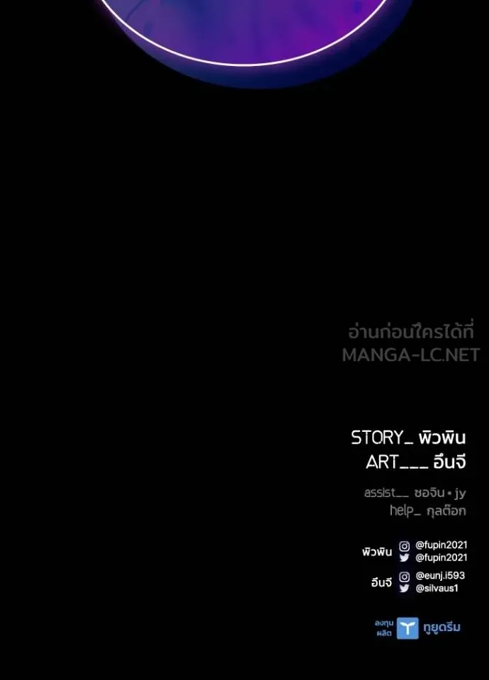 Villain to kill ตอนที่ 180 รูปที่ 133