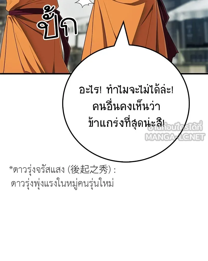 สุดยอดเทรนเนอร์แห่งยุทธภพ ตอนที่ 70 มังกรเทพแห่งหัวซาน รูปที่ 102