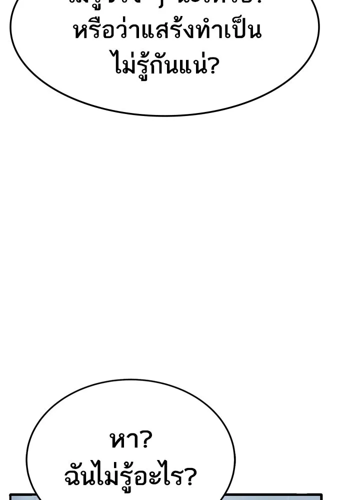 ยอดคนเลเวลทะลุ ตอนที่ 23 ฟรอซน่าเรด (9) รูปที่ 8