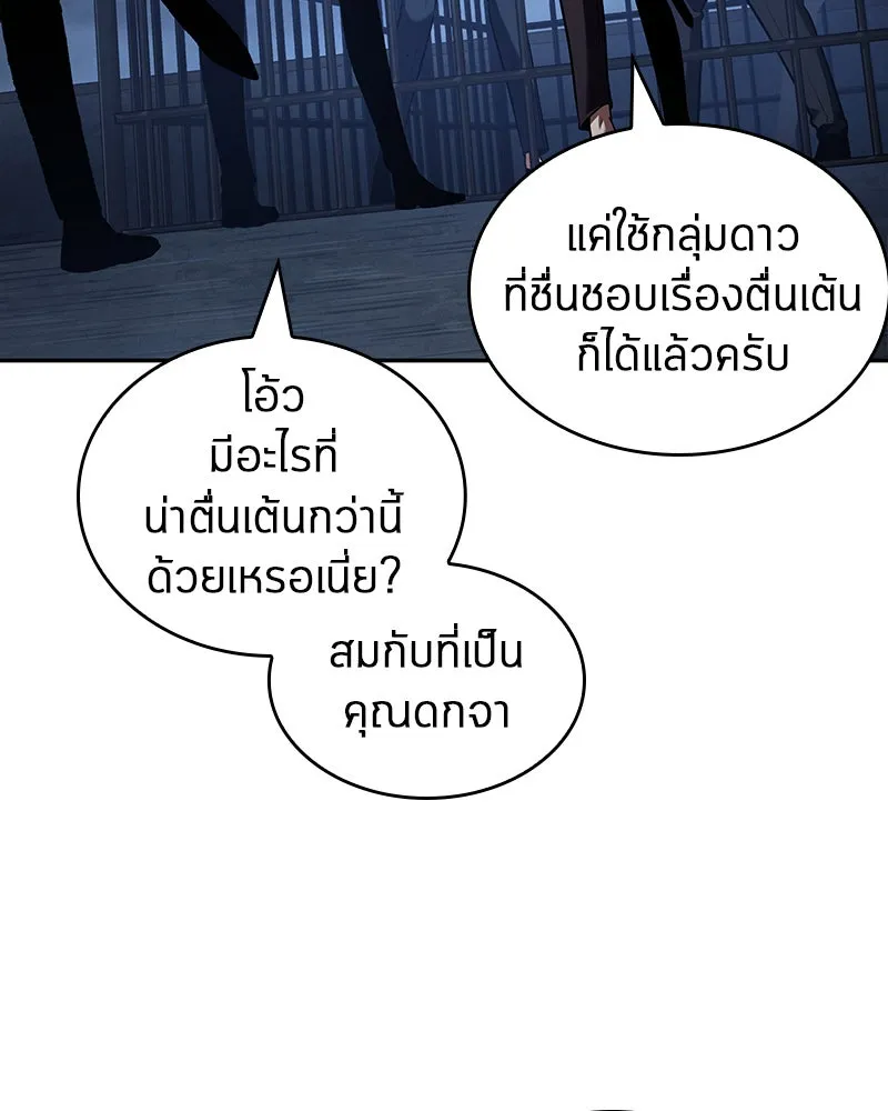 Omniscient Reader อ่านชะตาวันสิ้นโลก ตอนที่ 15 โลกที่ไร้ราชา (4) รูปที่ 56