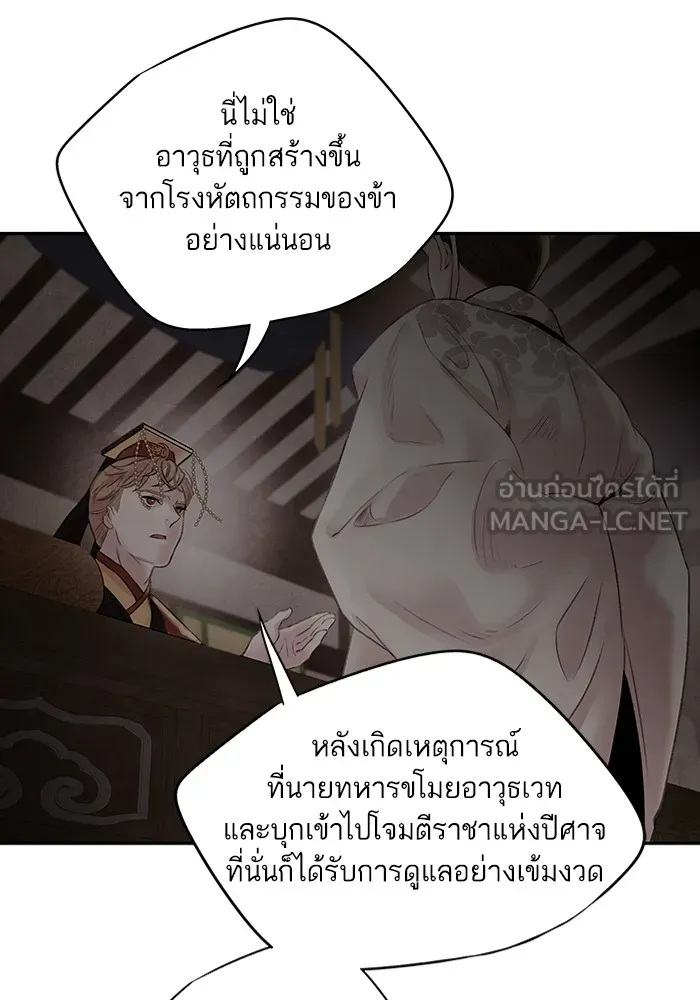 อาซา ตอนที่ 26 ความไม่เชื่อใจ รูปที่ 15