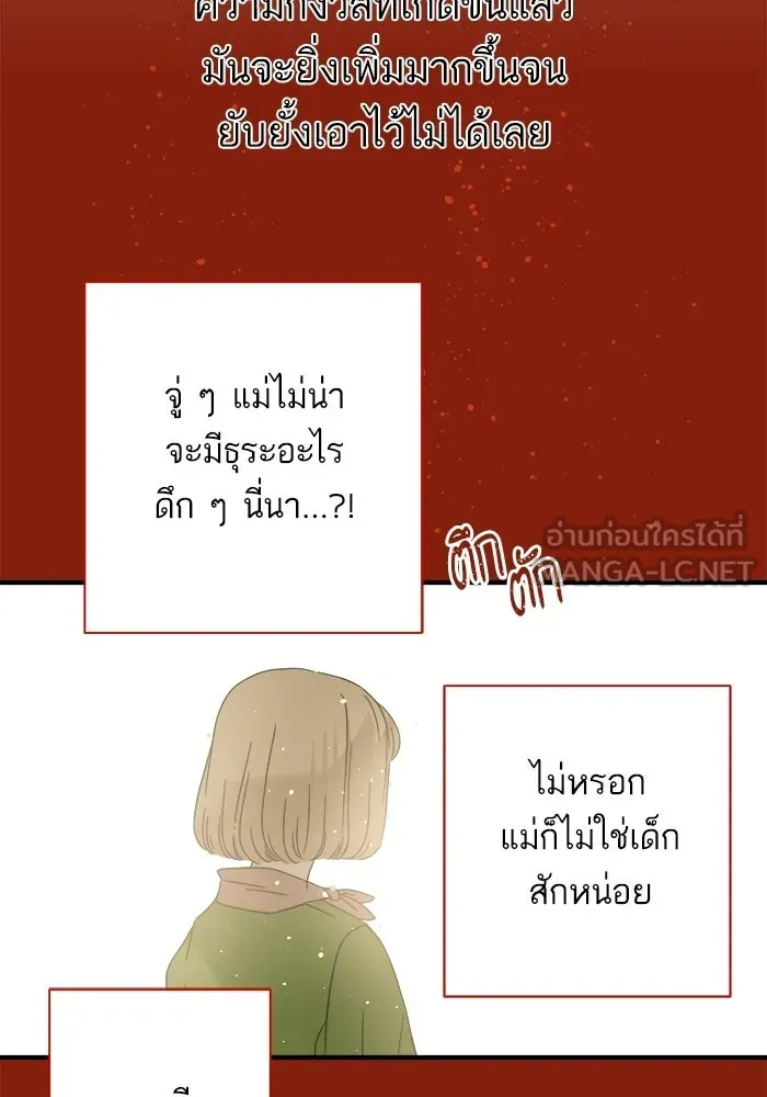 ฉันมันร้าย หรือเพราะโลกไม่น่ารัก ตอนที่ 107 รูปที่ 66