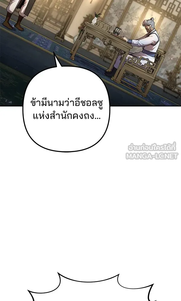 พอแล้วขันที อยากมีเจ้าโลก ตอนที่ 25 รูปที่ 96