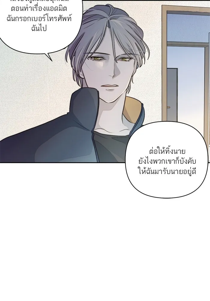 เปย์นี้เพื่อนาย My Sugar Baby ตอนที่ 37 เรื่องจริงและความจริง รูปที่ 25