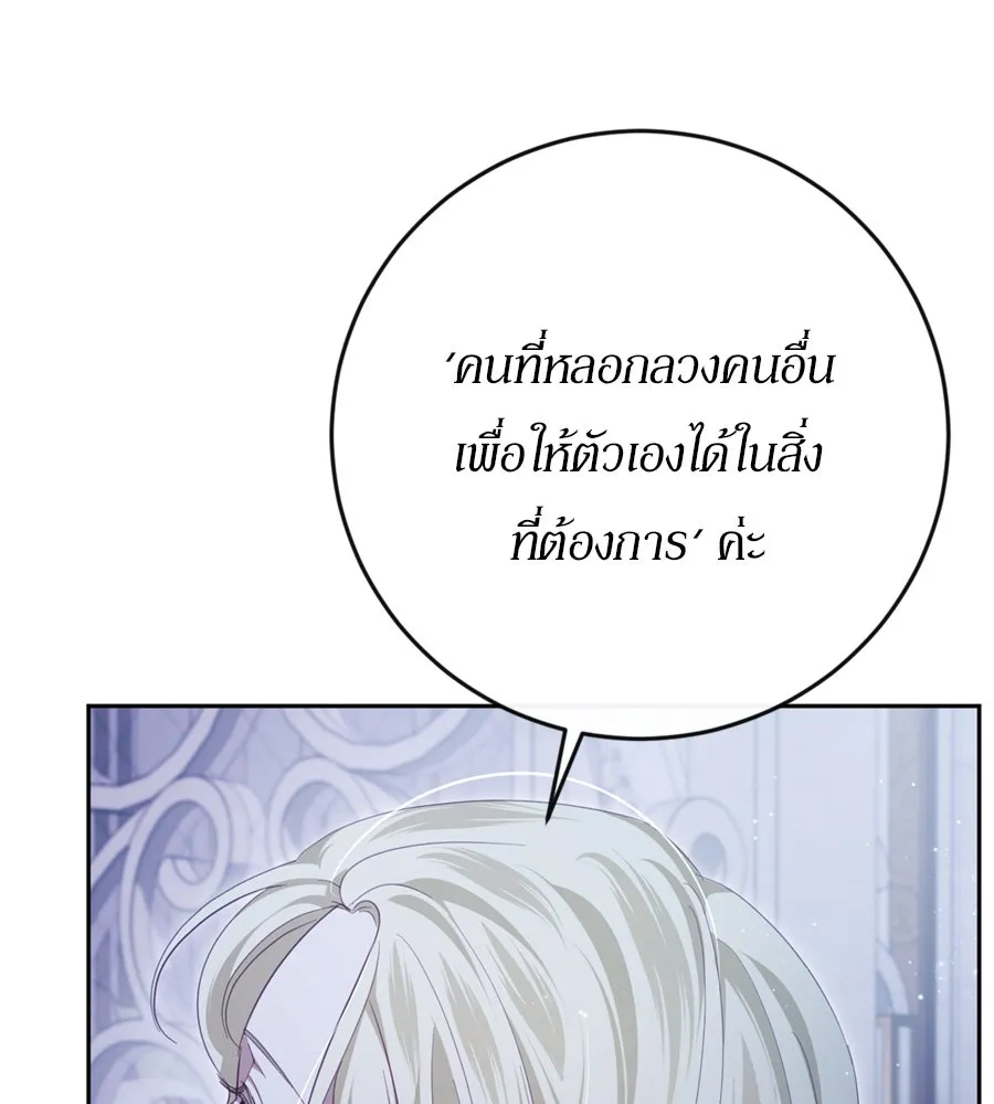 เบื้องหลังรอยยิ้มของเจ้าหญิง ตอนที่ 37 รูปที่ 178