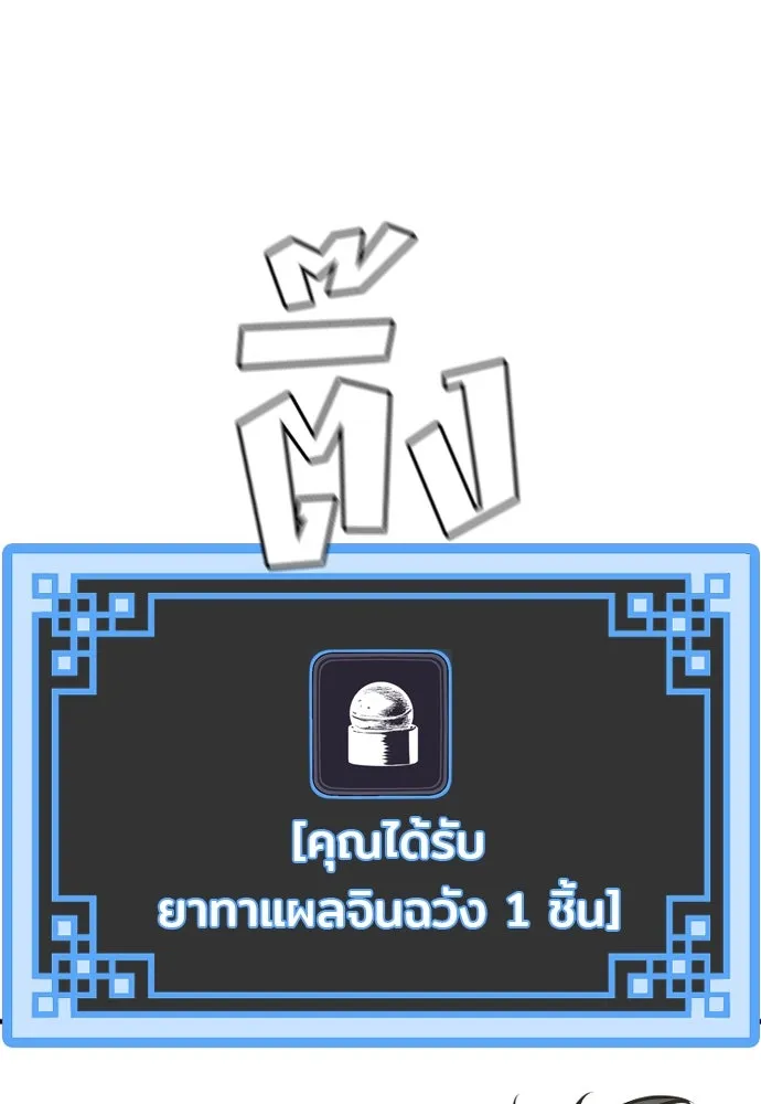 เส้นทางสู่เทพมาร ตอนที่ 14 รูปที่ 59