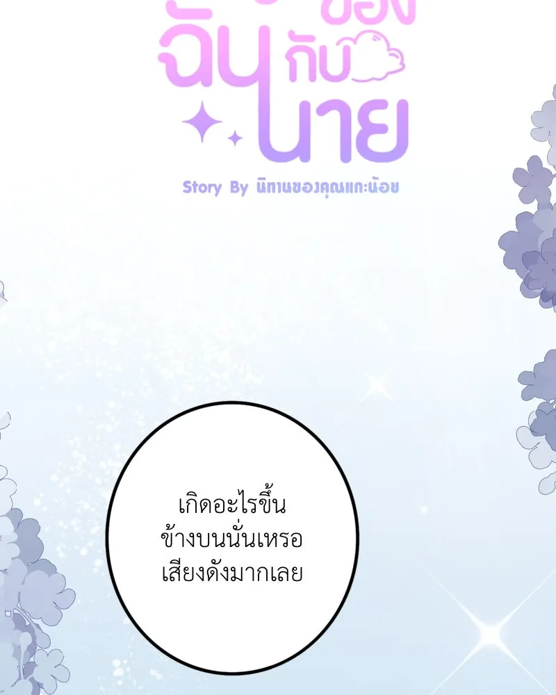 ฤดูฝนของฉันกับนาย ตอนที่ 10 ของสำคัญ รูปที่ 44