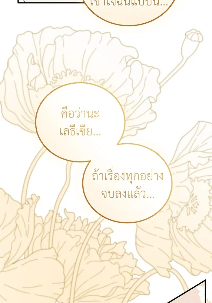 ครอบครัวพรรค์นั้น ฉันไม่มีวันกลับไป ตอนที่ 73 รูปที่ 86