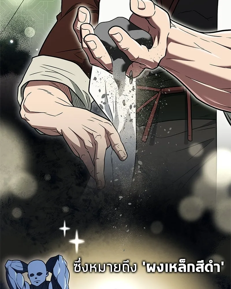 สุดยอดเทรนเนอร์แห่งยุทธภพ ตอนที่ 103 โปรตีนเสริมฉบับยุทธภพ รูปที่ 16
