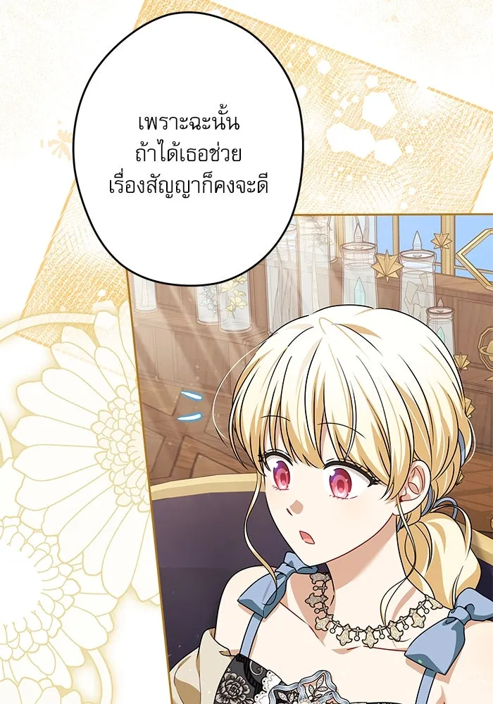 ครอบครัวตัวร้ายปล่อยฉันไปเถอะ ตอนที่ 50 รูปที่ 14