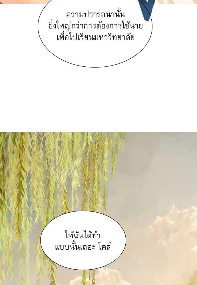 ถ้าไม่ร้อง ก็จงอ้อนวอนซะ ตอนที่ 53 รูปที่ 38