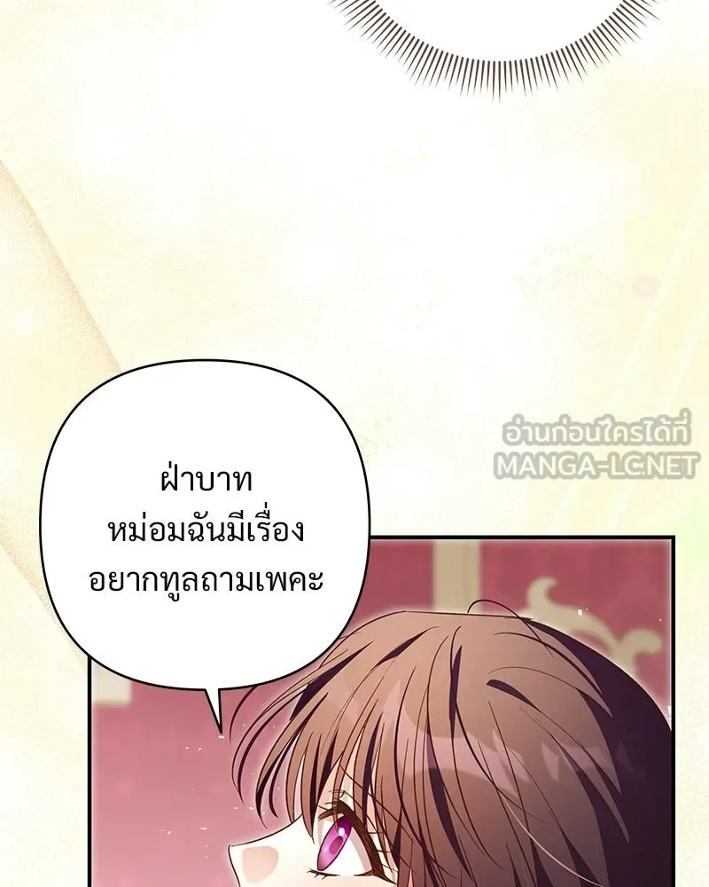 เจ้าสาวแกรนด์ดยุกปีศาจ ตอนที่ 35 รูปที่ 111