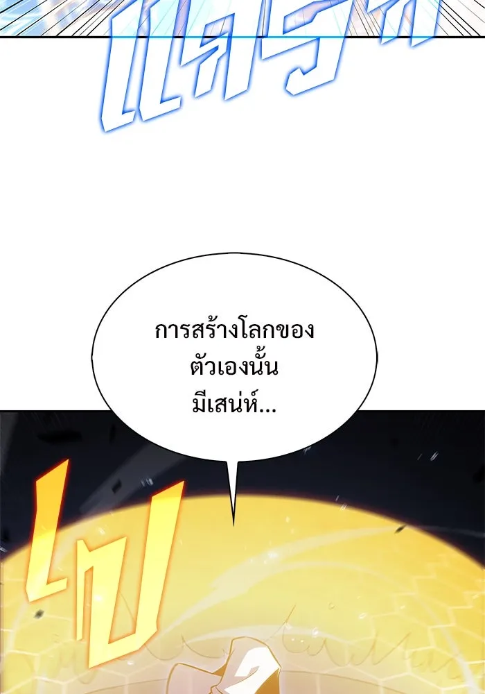 ผู้เล่นหน้าใหม่เลเวลแมกซ์ ตอนที่ 183 ภาษาที่หายไป (2) รูปที่ 59