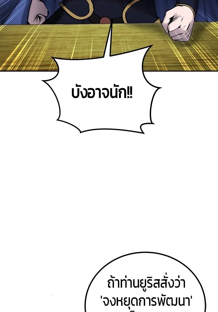 แกร่งเกินผู้กล้า แต่ซ่าไม่ได้ ตอนที่ 117 รูปที่ 59