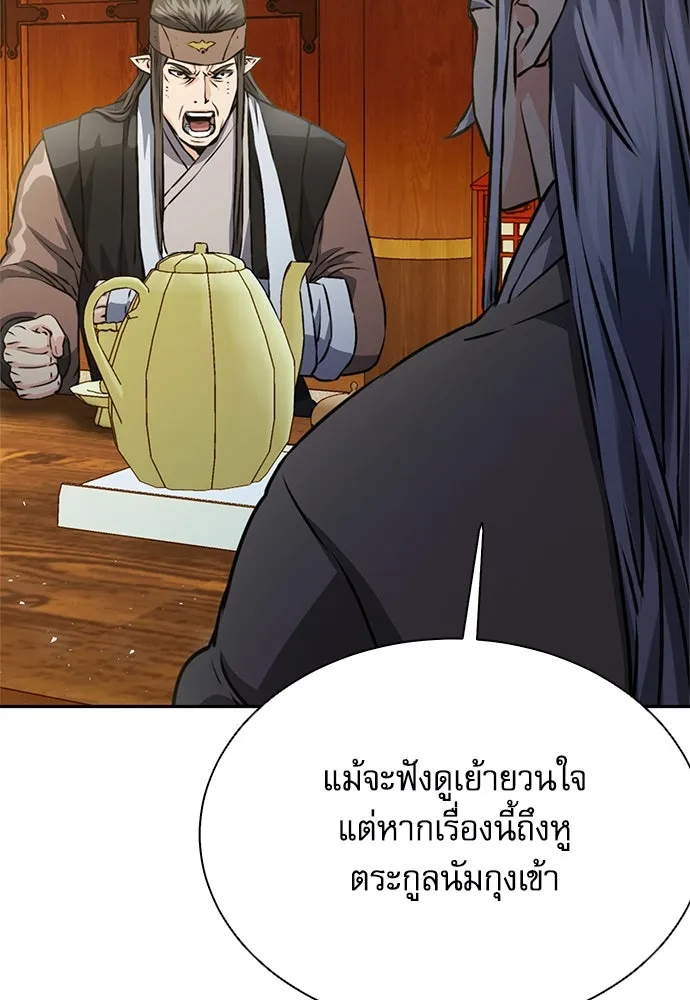 ดรูอิดแห่งสถานีโซล ตอนที่ 115 รูปที่ 131