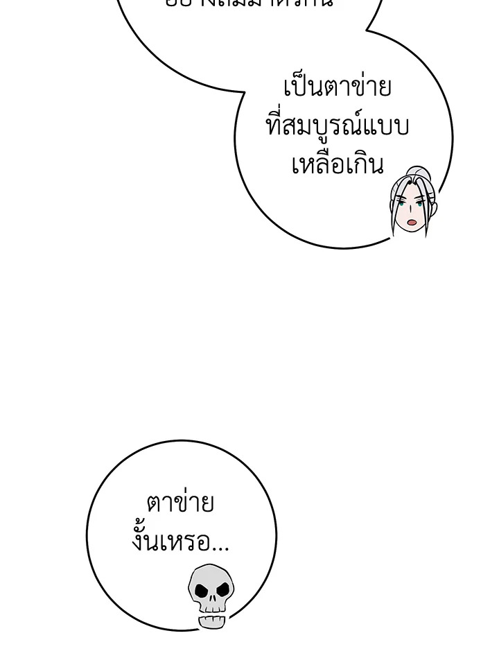 พลทหารโครงกระดูกผู้ม ตอนที่ 181 รูปที่ 128