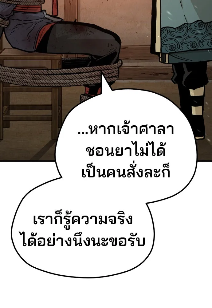 เส้นทางสู่เทพมาร ตอนที่ 35 รูปที่ 19