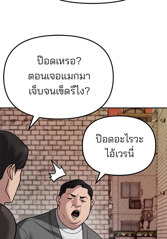 เลวฟาดเลว ตอนที่ 78 รูปที่ 122