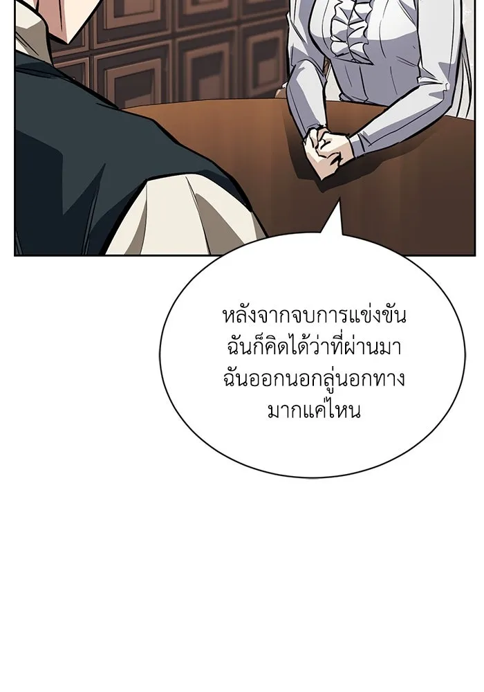 ชีวิตพลิกผันของลอร์ดผู้เกียจคร้าน ตอนที่ 75 แรงผลักดันที่ทำให้ก้าวไปข้างหน รูปที่ 38