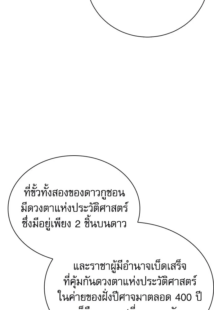 ดรูอิดแห่งสถานีโซล ตอนที่ 148 รูปที่ 101