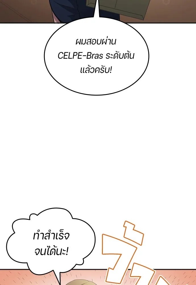 นักเตะแข้งสวรรค์ ตอนที่ 28 รูปที่ 101