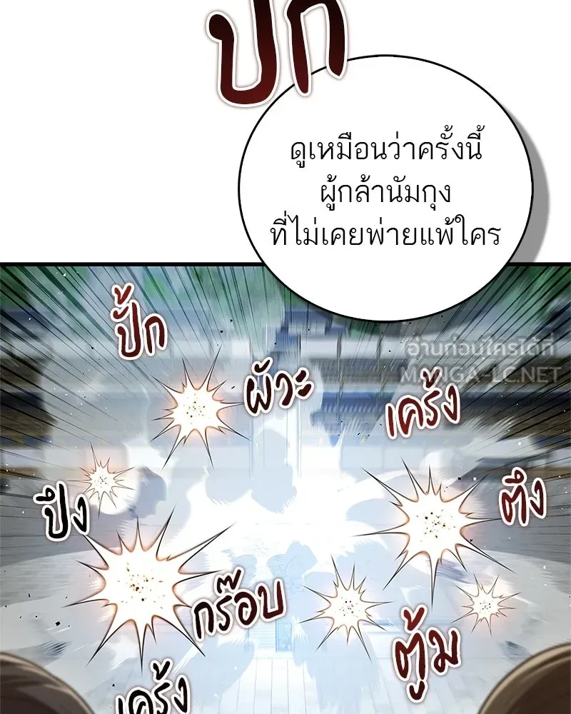สุดยอดเทรนเนอร์แห่งยุทธภพ ตอนที่ 77 มังกรคนใหม่ รูปที่ 93