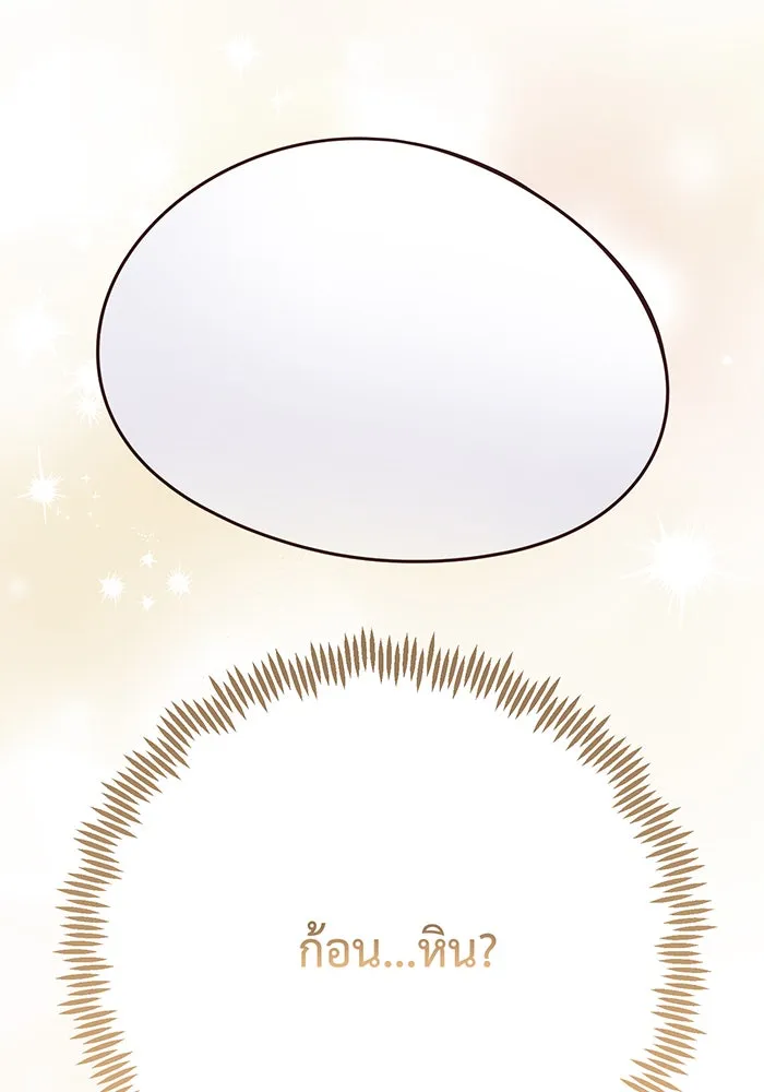 หนูน้อยทรราช ตอนที่ 37 รูปที่ 74