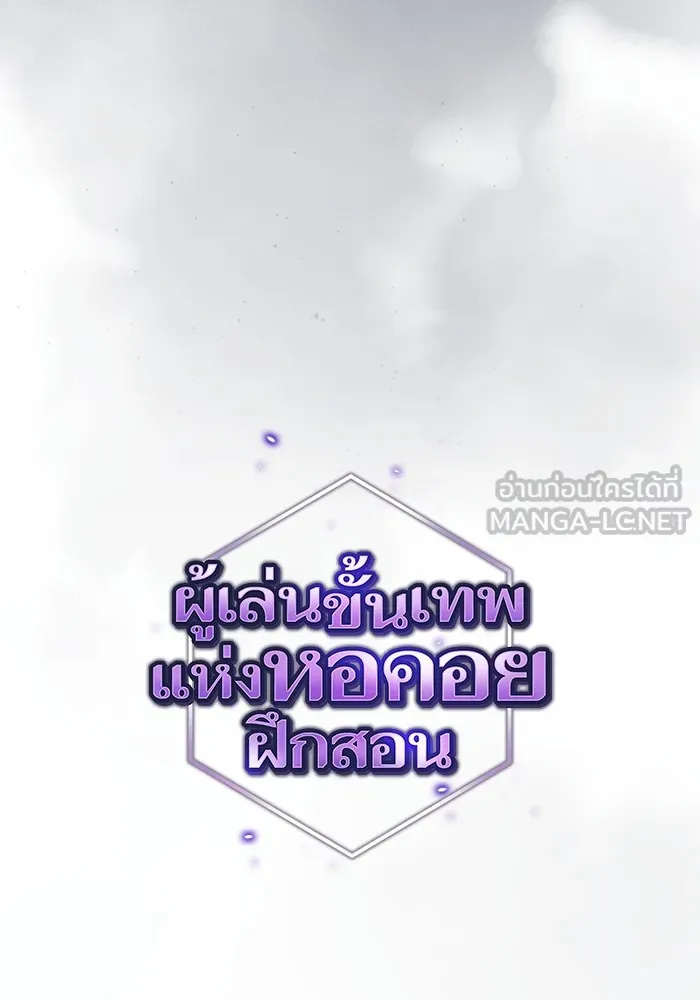 ผู้เล่นขั้นเทพแห่งหอคอยฝึกสอน ตอนที่ 204 รูปที่ 24