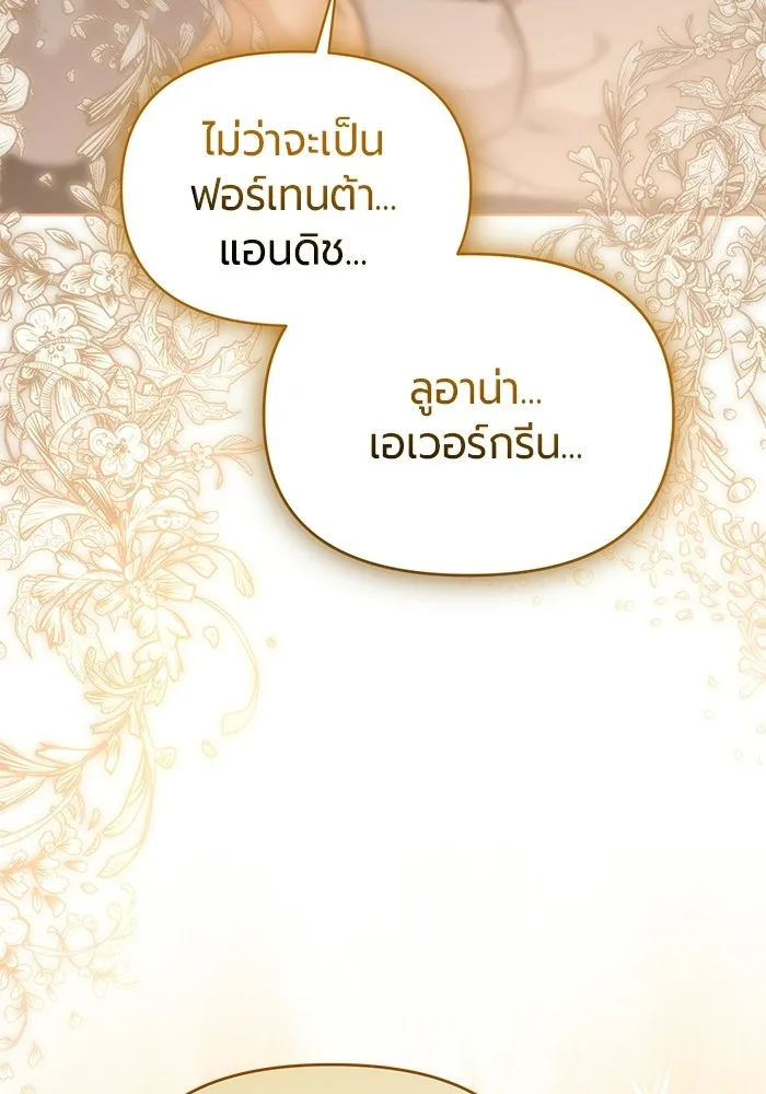 แด่ดยุกผู้สมบูรณ์แบบ ตอนที่ 7 รูปที่ 7