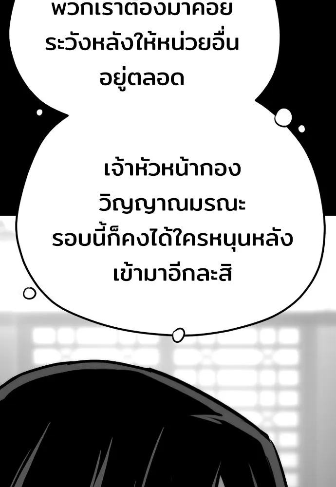 เส้นทางสู่เทพมาร ตอนที่ 45 รูปที่ 206