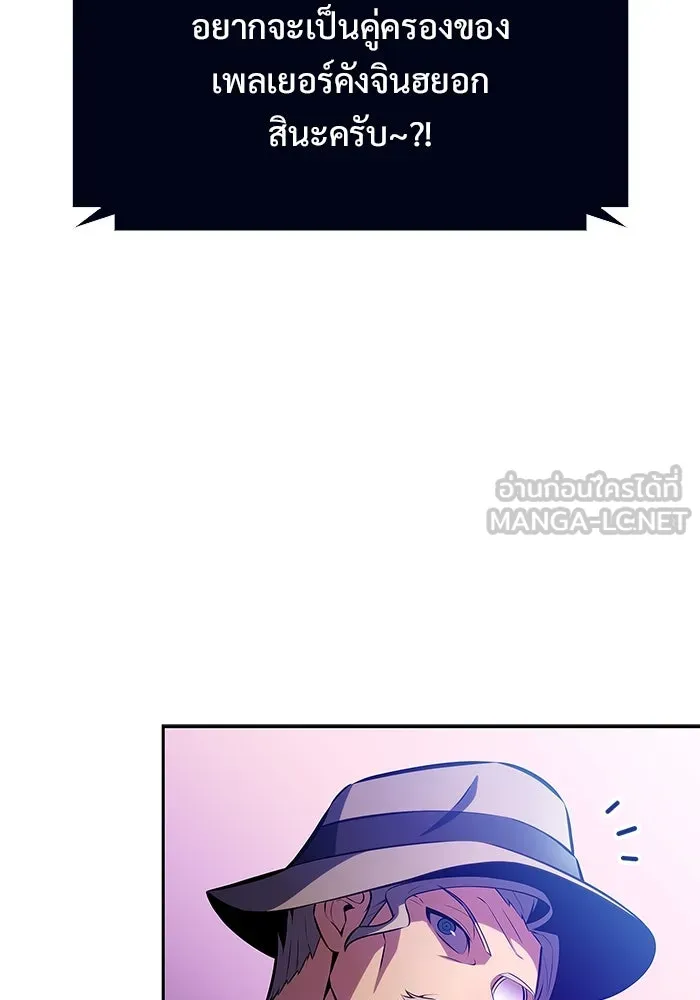 ผู้เล่นหน้าใหม่เลเวลแมกซ์ ตอนที่ 200 สงครามชิงคู่ (2) รูปที่ 33