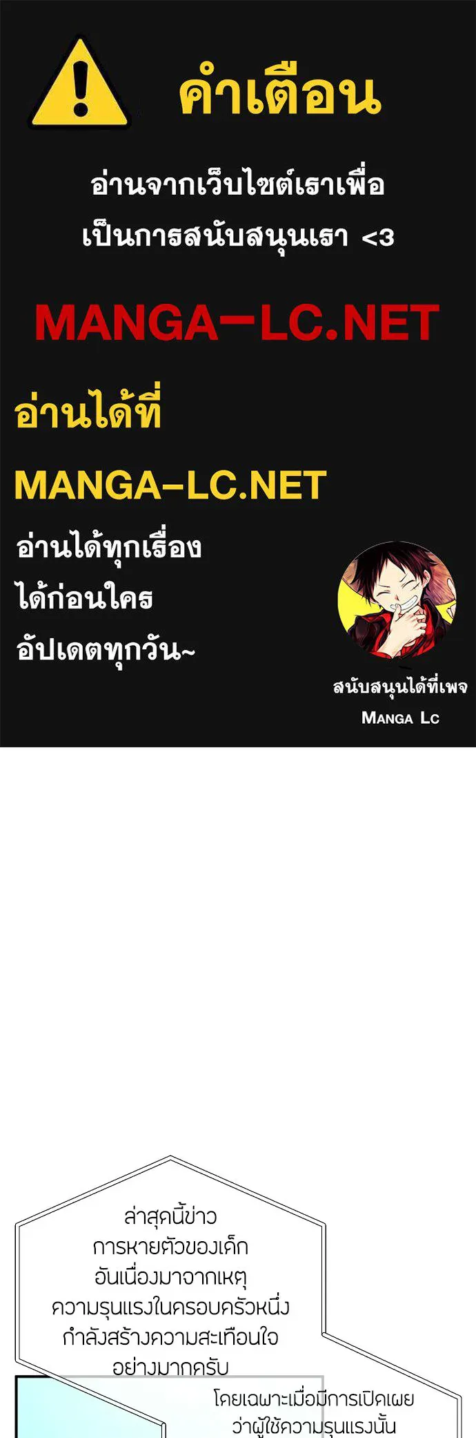 วิธีหนีตายจากนิยายโรคจิต ตอนที่ 105 รูปที่ 1