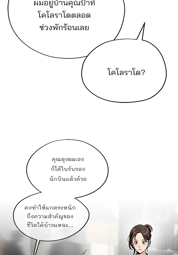 ความรักของอิซอบ ตอนที่ 64 รูปที่ 31