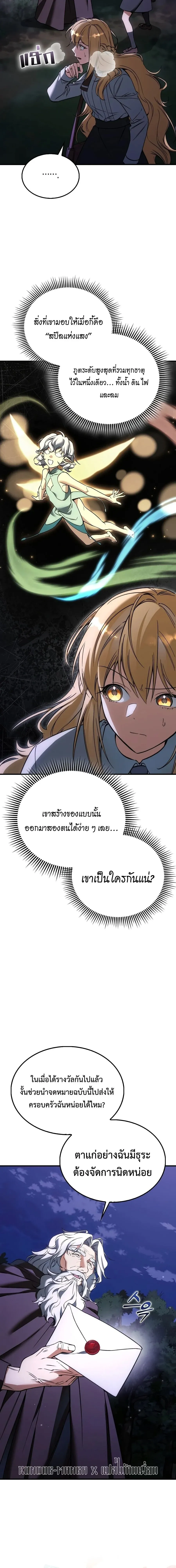 A Villain_s Will to Survive ตอนที่ ตอนที่ 54 รูปที่ 5