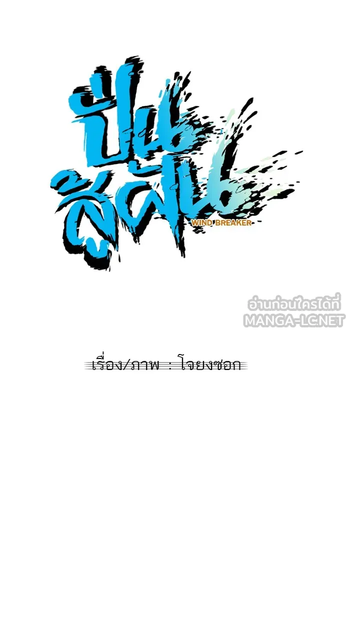 ปั่นสู้ฝันbrWind Breaker ตอนที่ 15 รูปที่ 15