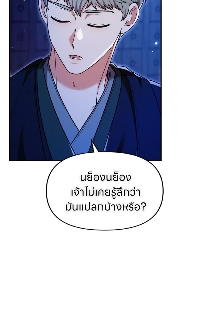 ข้าเนี่ยนะเป็นพระสนม ตอนที่ 134 โลกที่ข้าต้องการ รูปที่ 11