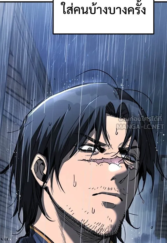 ผู้พิทักษ์เถื่อน ตอนที่ 19 รูปที่ 149