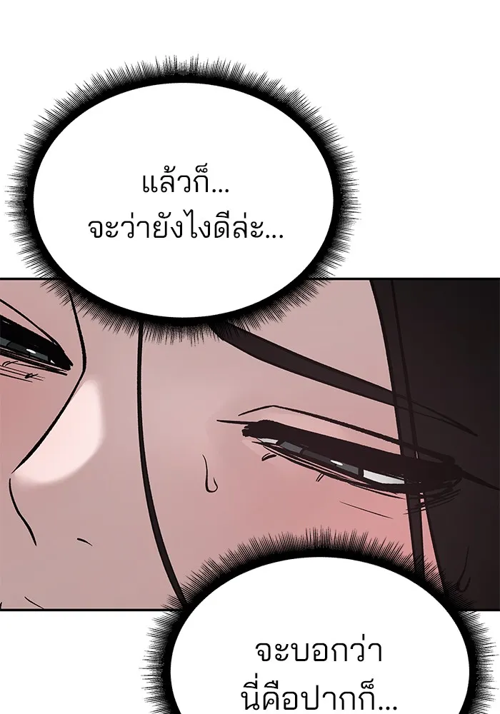 เลวฟาดเลว ตอนที่ 94 รูปที่ 280