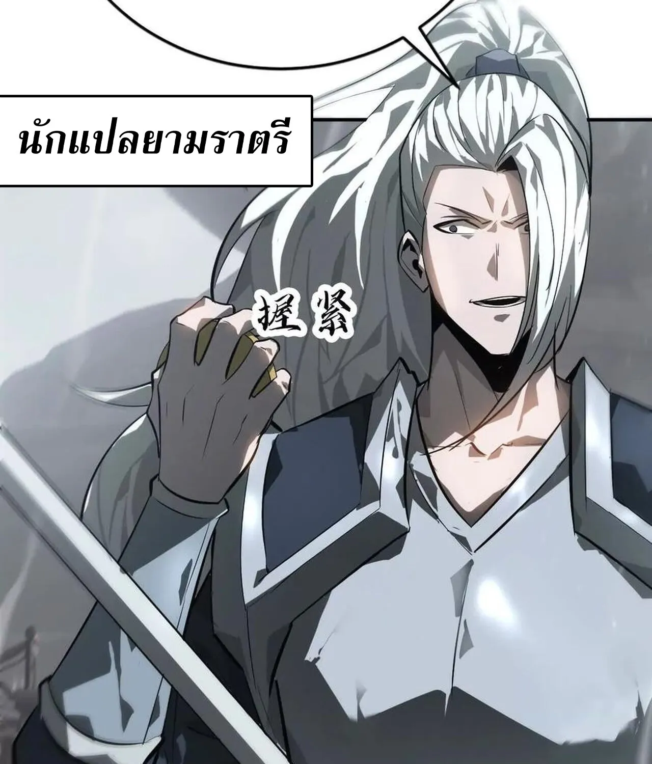 Unparalleled in the Online Gaming World ยอดคน ณ โลกออนไลน_ ตอนที่ ตอนที่ 43 รูปที่ 49