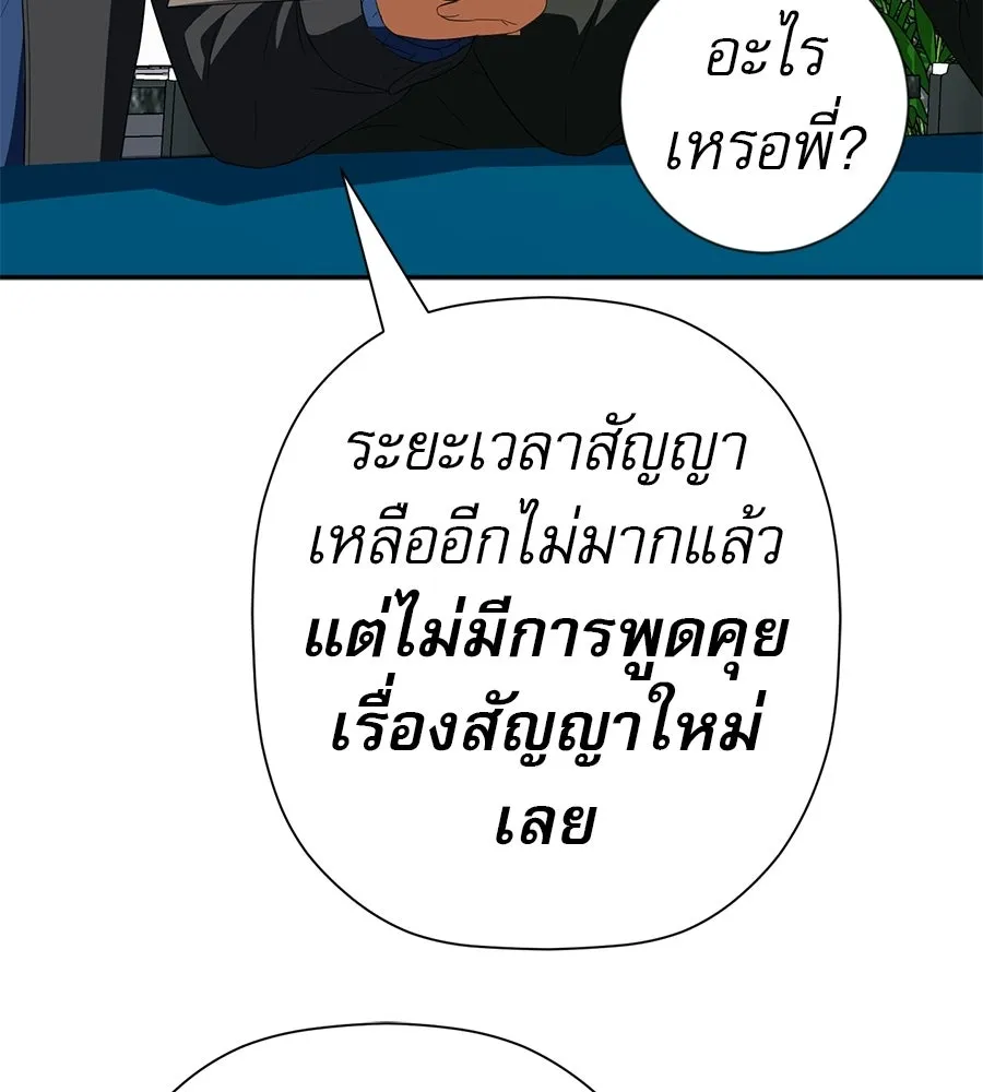 คอลเซ็นเตอร์เปลี่ยนชีวิต ตอนที่ 60 เงื่อนไขของตารางออกอากาศ รูปที่ 172