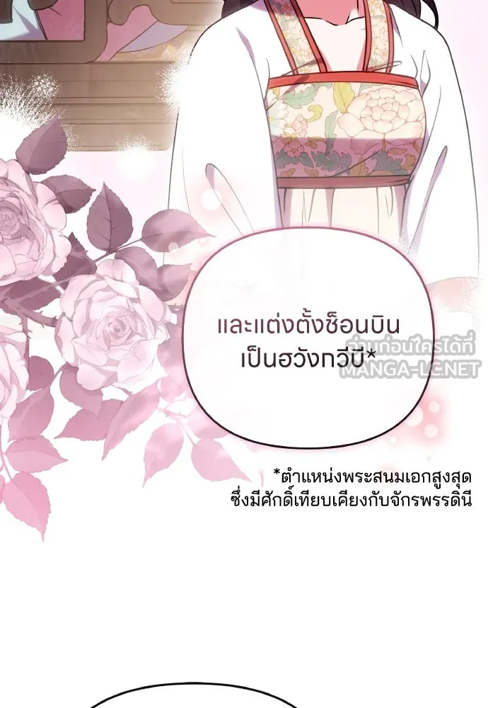 ข้าเนี่ยนะเป็นพระสนม ตอนที่ 105 เจ้าเสียสติไปแล้วหรือ! รูปที่ 48