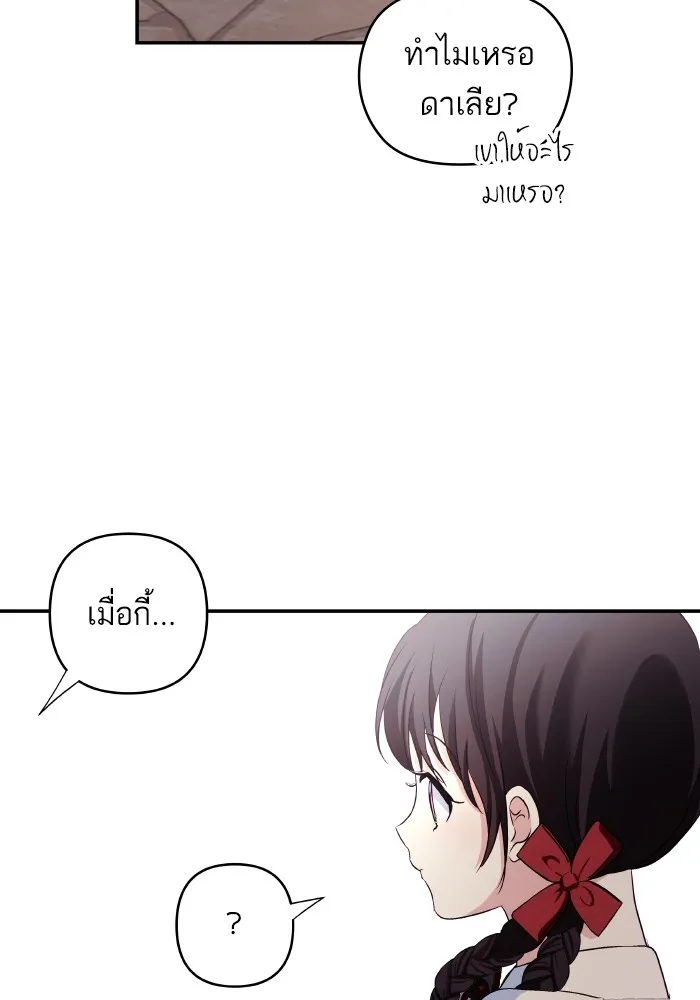 บุตรสาวของดยุกปีศาจ ตอนที่ 115 รูปที่ 100