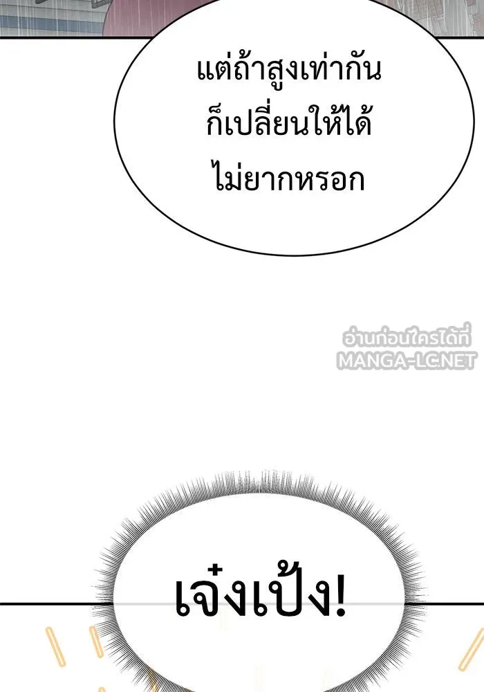 ช่วยเปลี่ยนฉันที ตอนที่ 151. ลีจียุน 4 รูปที่ 117