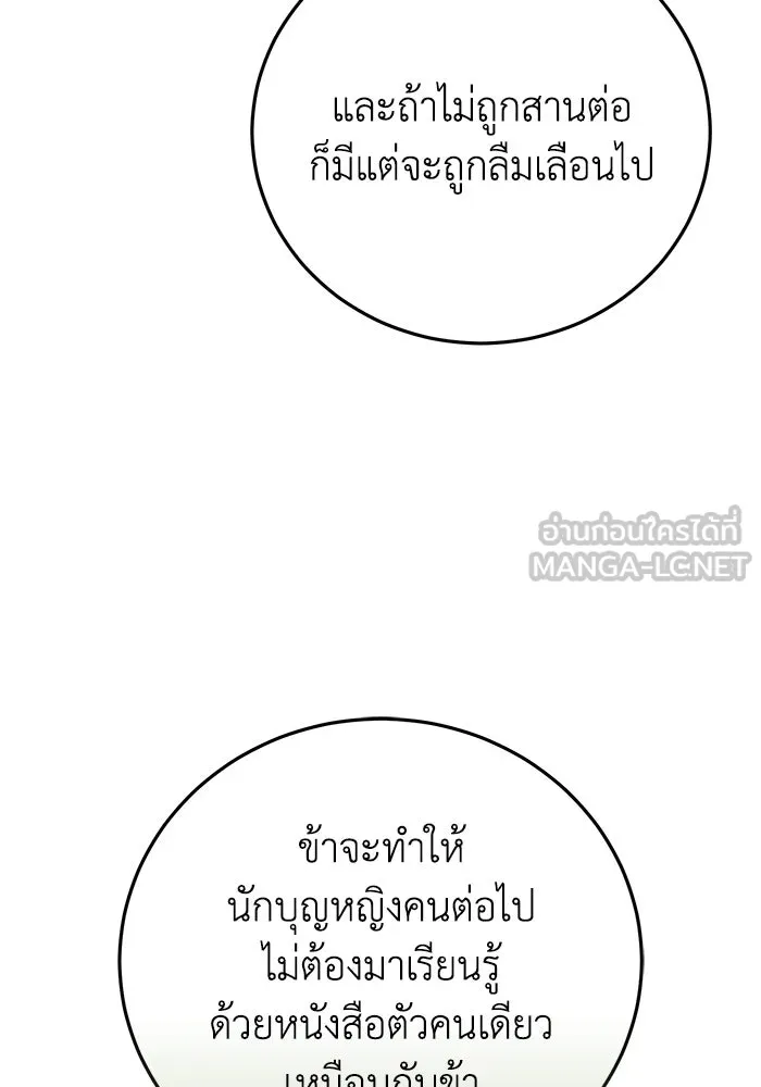 ยอดนักดาบผู้โอบอุ้มดารา ตอนที่ 121 รูปที่ 24