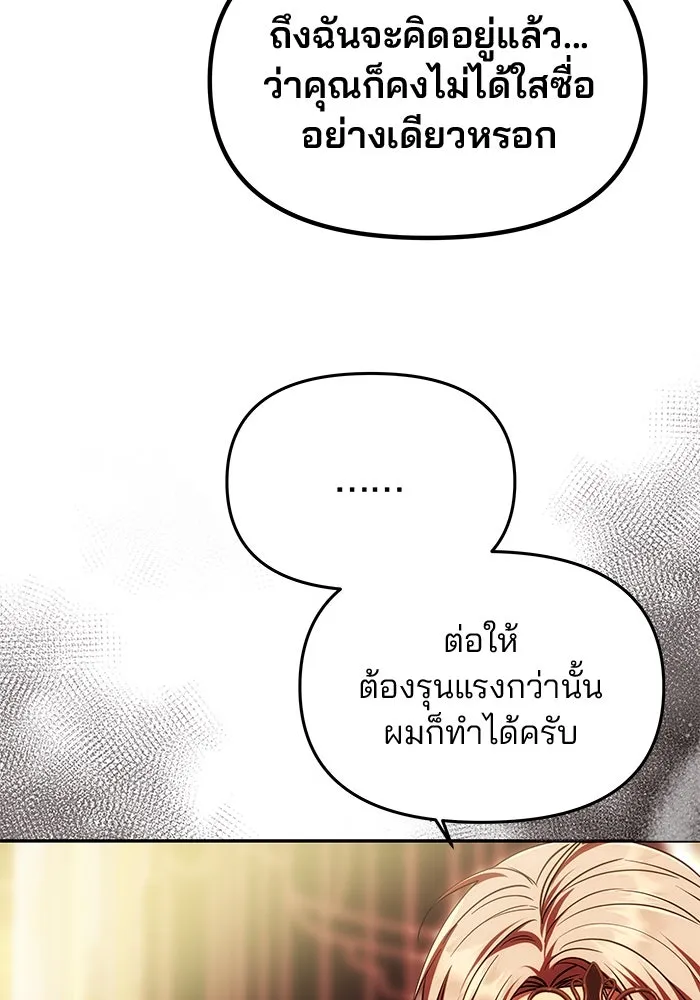 เกมรักจับสามี ตอนที่ 27 รูปที่ 32