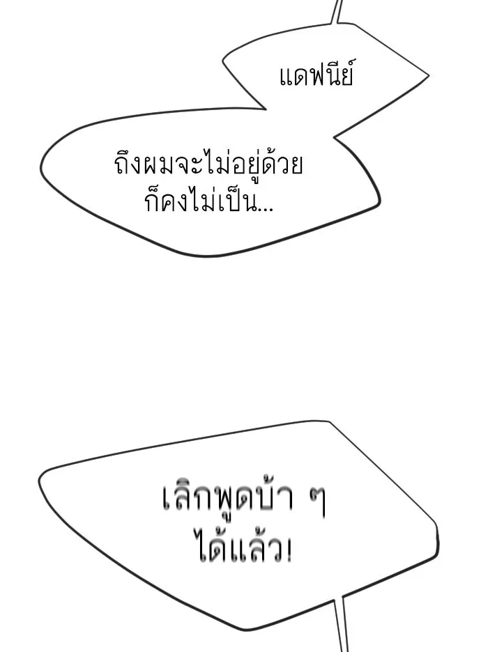 ยุคแห่งยอดมนุษย์ ตอนที่ 28 รูปที่ 91