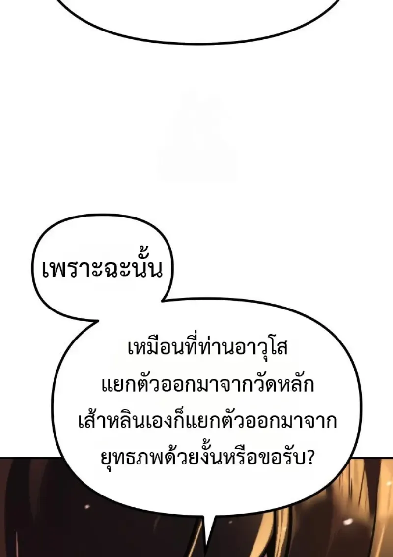 Chronicles of the Demon Faction ตำนานการเก_ดใหม_ในล_ทธ_มาร ตอนที่ ตอนที่ 158 รูปที่ 114